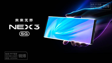 VIVO-NEX 新品發布會PPT設計